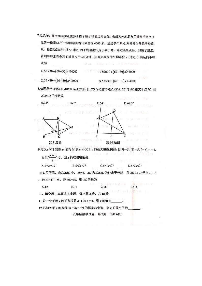 山东省聊城市东阿县2023-2024学年八年级下学期4月期中考试数学试题第2页