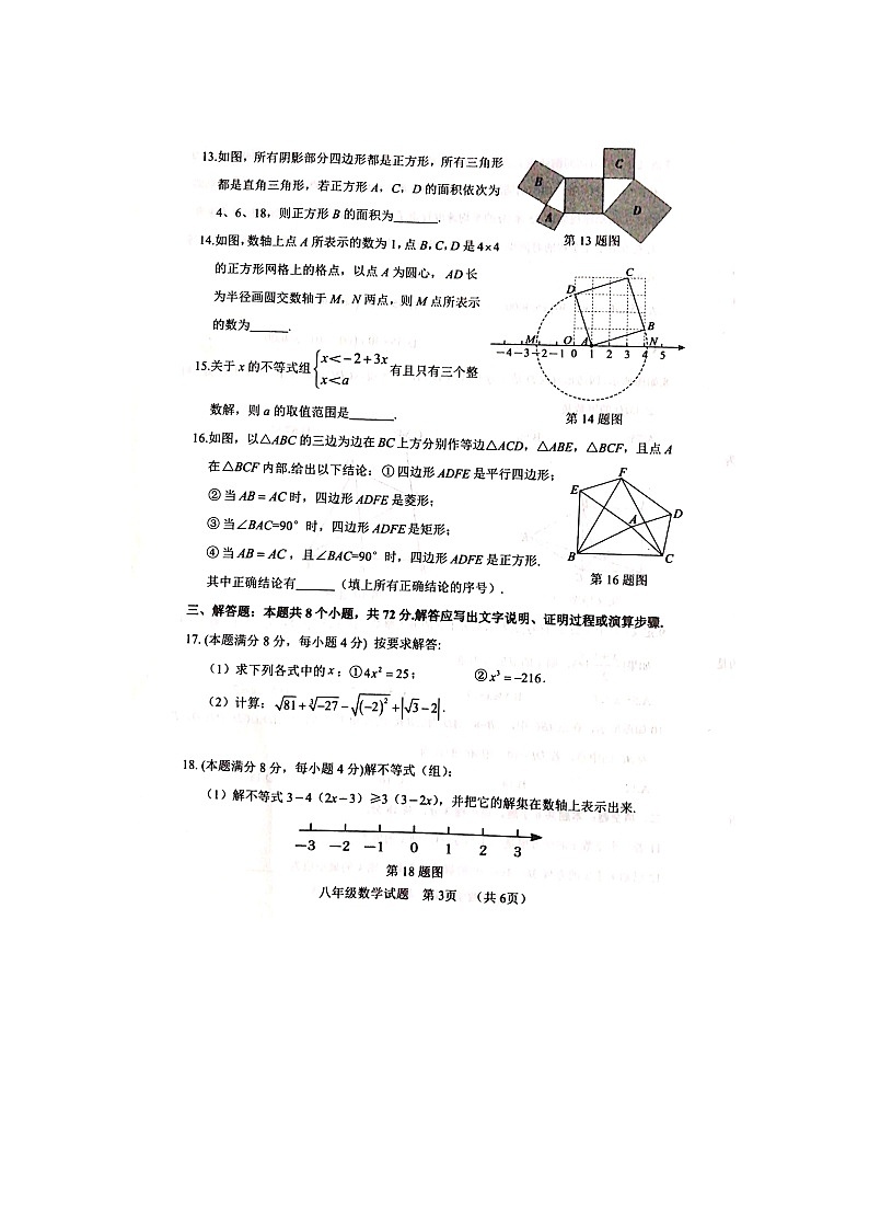 山东省聊城市东阿县2023-2024学年八年级下学期4月期中考试数学试题第3页