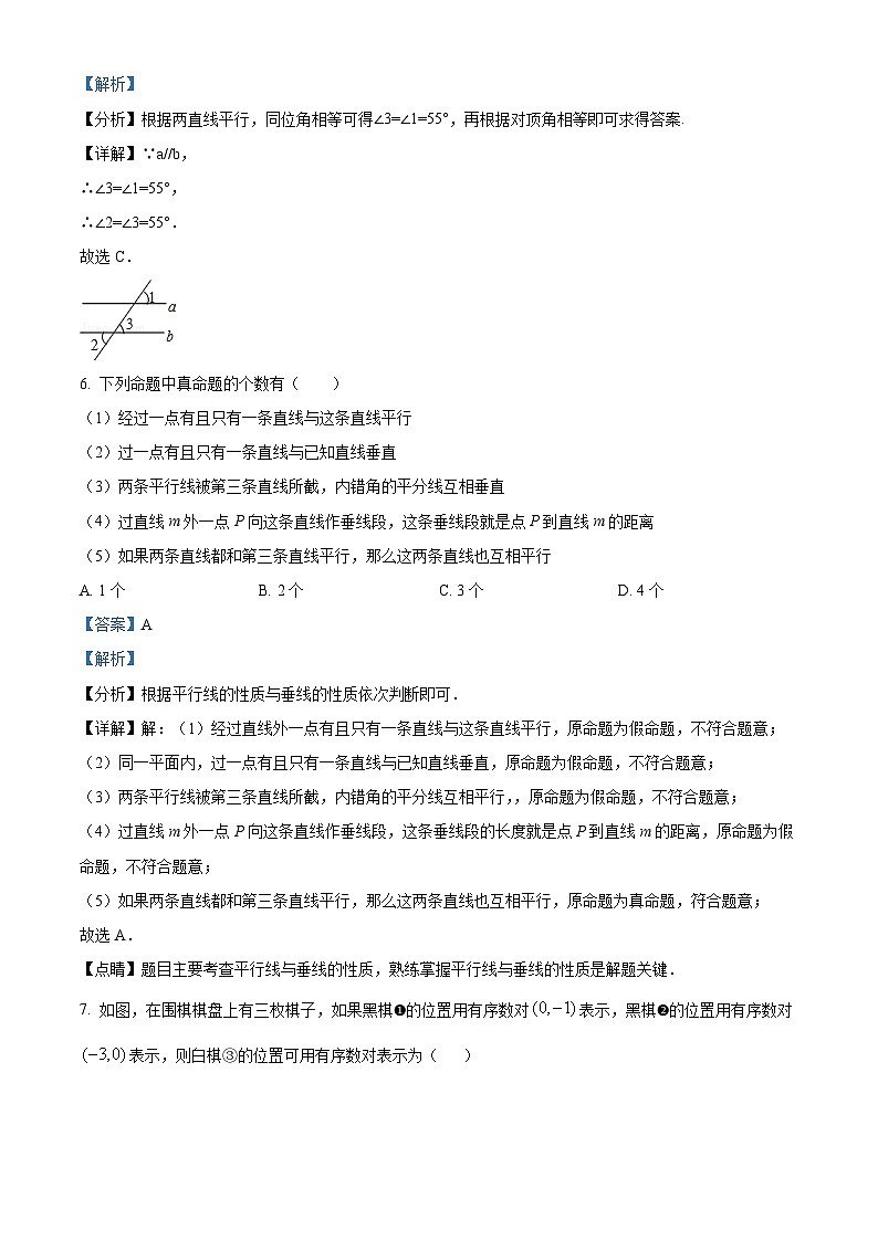 天津市东丽区华新共同体2023-2024学年七年级下学期期中数学试题(解析版)第3页