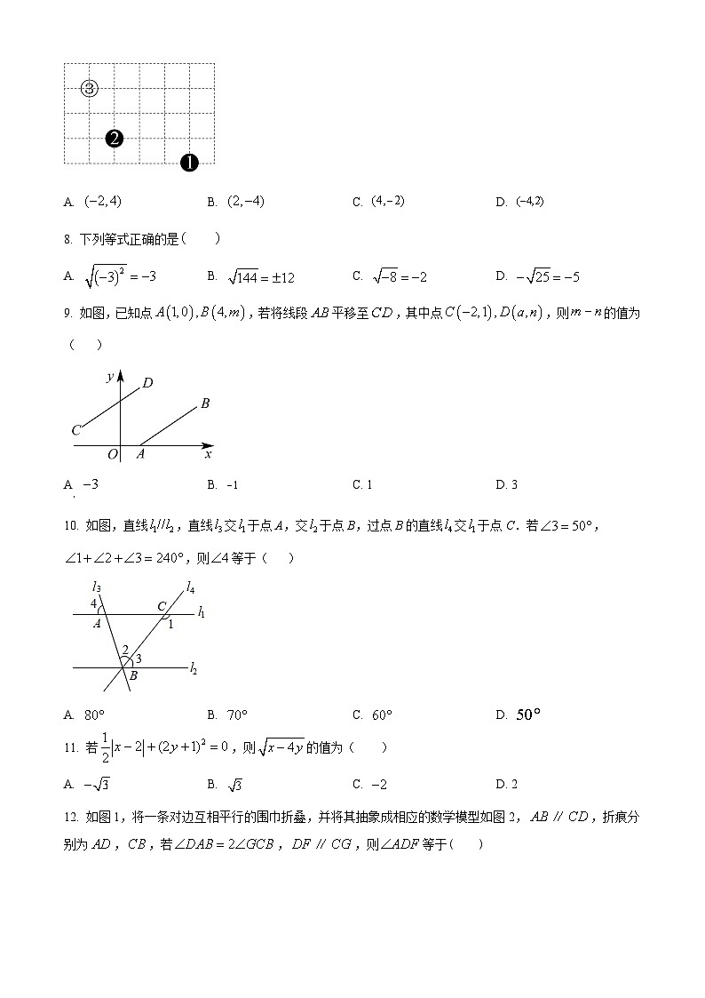 天津市东丽区华新共同体2023-2024学年七年级下学期期中数学试题(原卷版)第2页