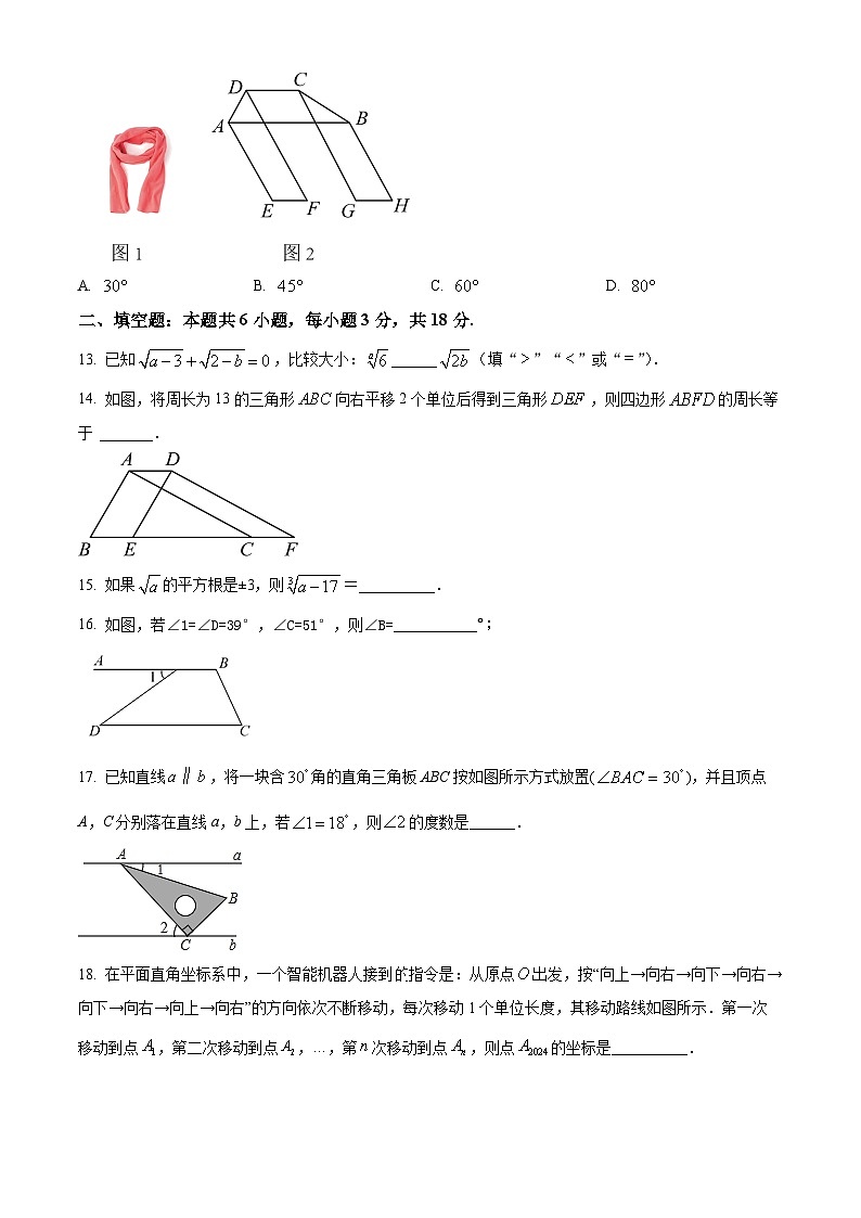 天津市东丽区华新共同体2023-2024学年七年级下学期期中数学试题(原卷版)第3页