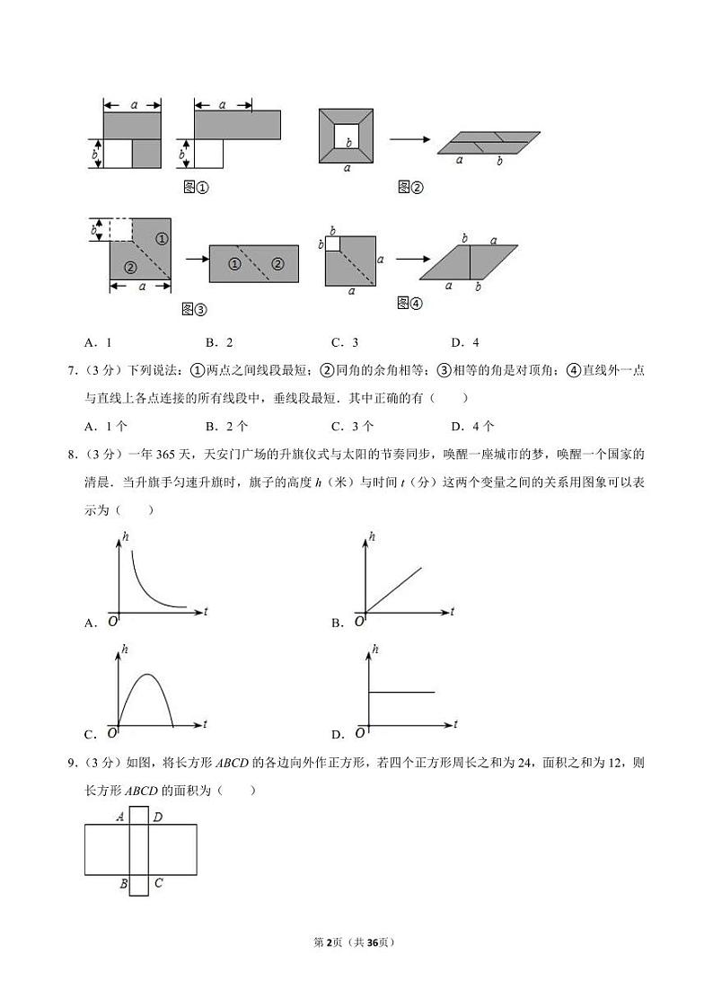 2023-2024学年河南省实验中学七年级(下)期中数学试卷全解全析第2页