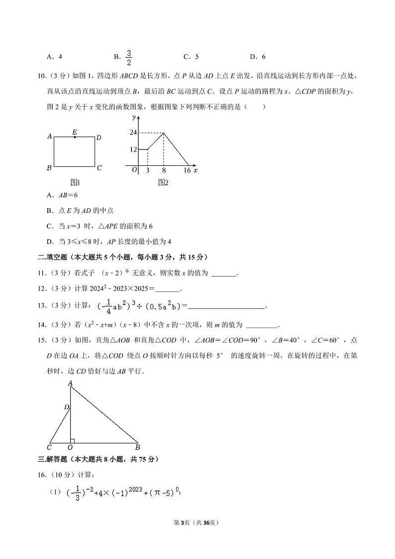 2023-2024学年河南省实验中学七年级(下)期中数学试卷全解全析第3页
