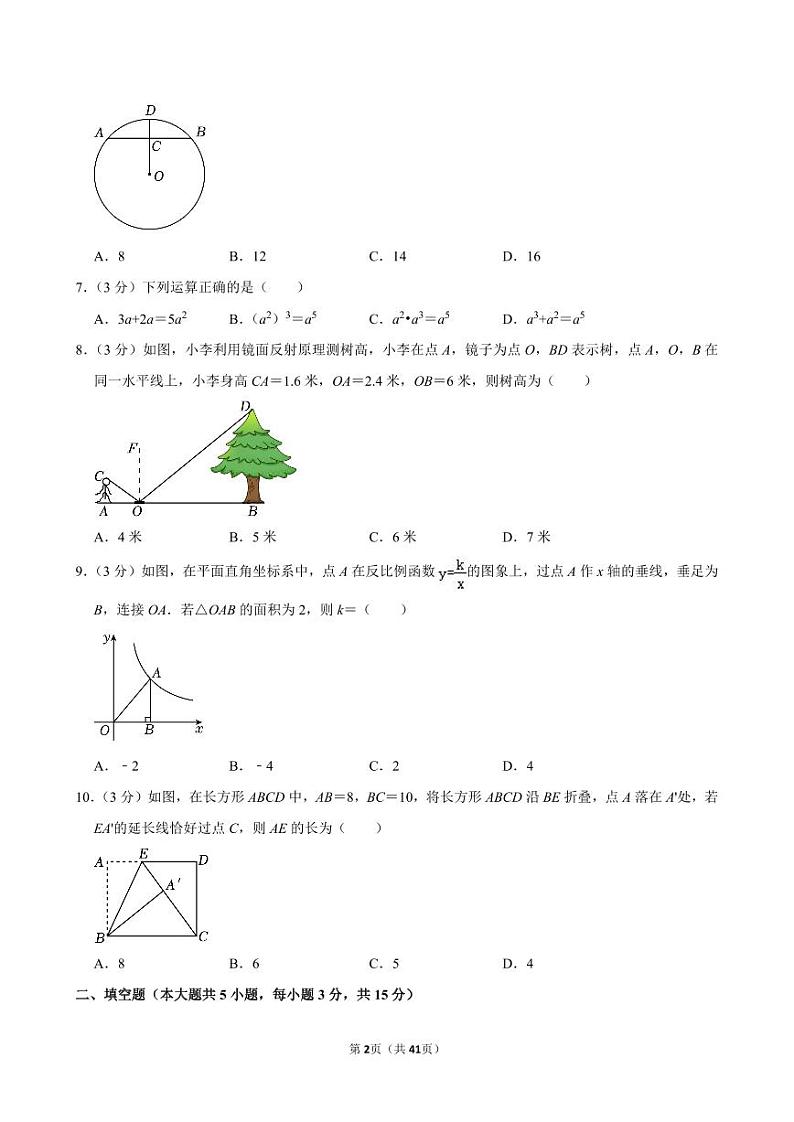 2024年广东省东莞市石碣袁崇焕中学等九校联盟中考数学一模试卷全解全析第2页