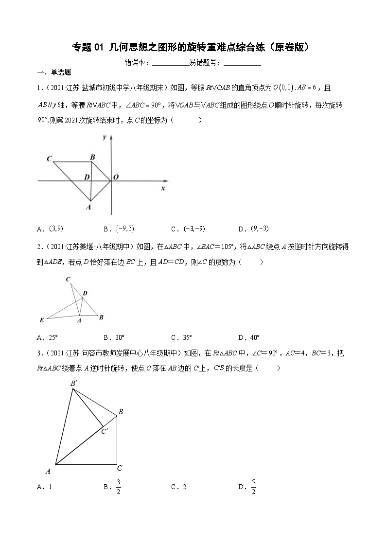 初中9.1 图形的旋转巩固练习