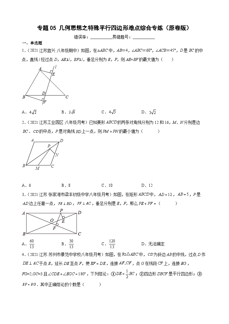 初中数学苏科版八年级下册9.3 平行四边形复习练习题
