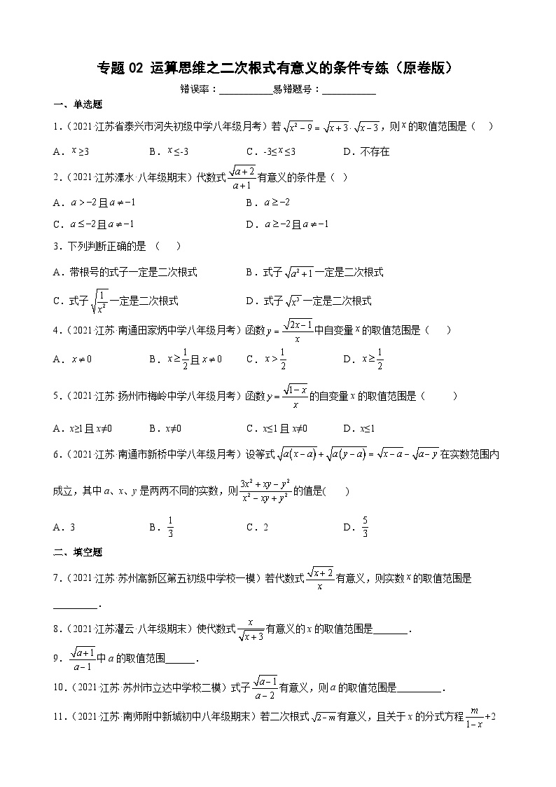 初中12.1 二次根式一课一练