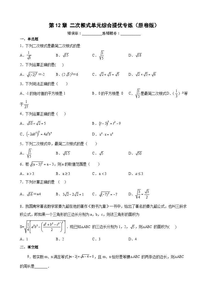 初中数学苏科版八年级下册第12章 二次根式12.1 二次根式巩固练习