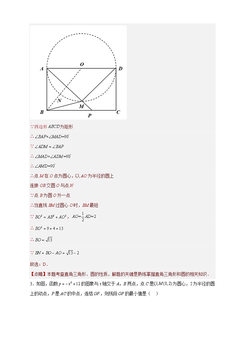 专题20 点到圆的距离最值问题(解析版)第2页