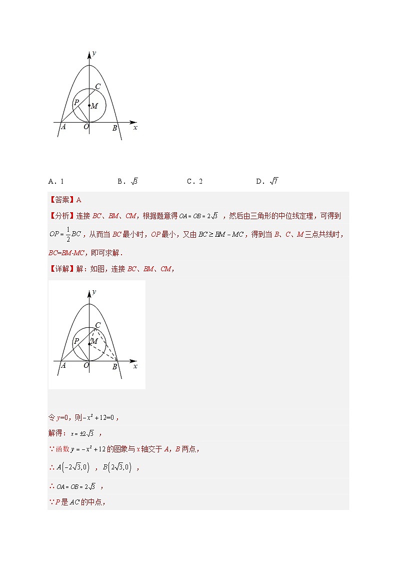 专题20 点到圆的距离最值问题(解析版)第3页