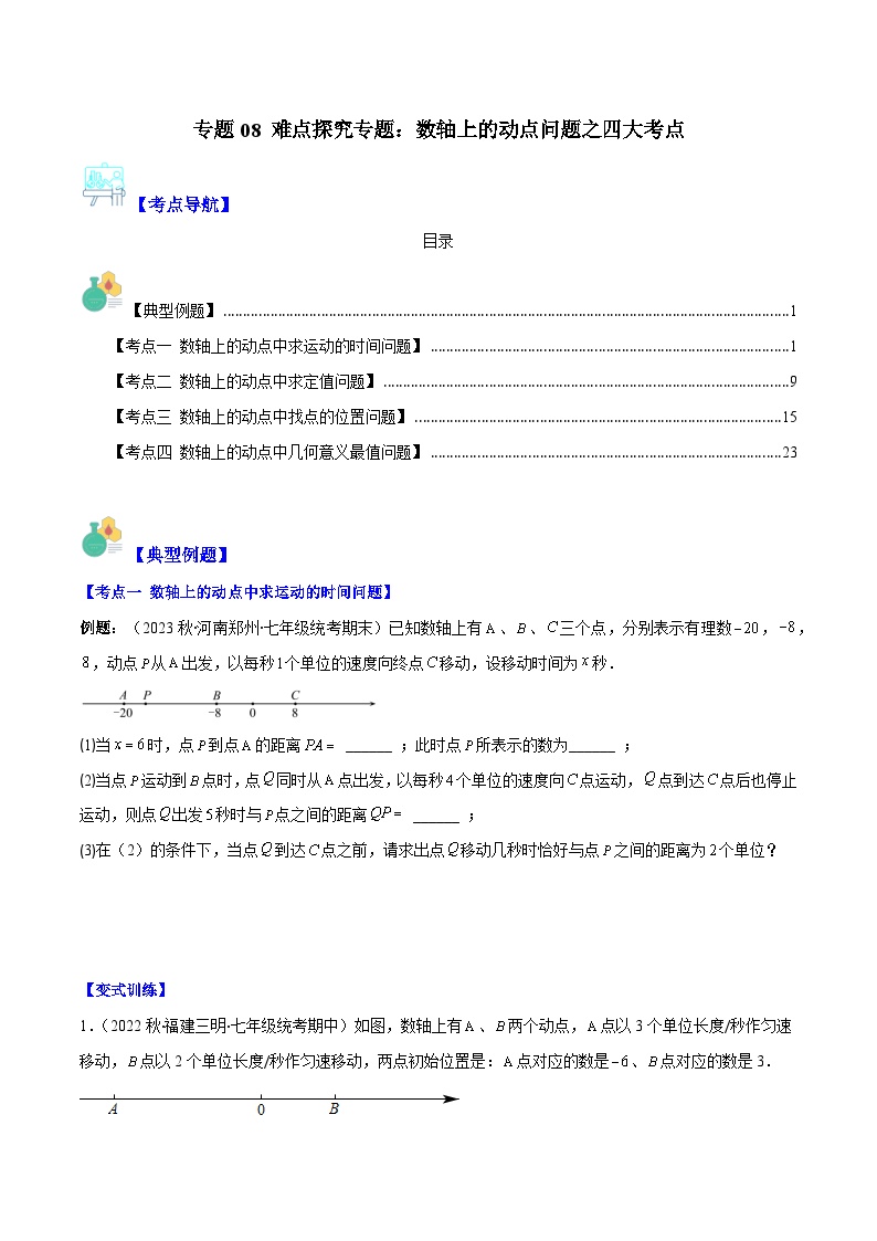 初中数学人教版七年级上册1.2.2 数轴同步达标检测题