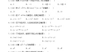 初中数学人教版八年级上册第十四章 整式的乘法与因式分解14.1 整式的乘法14.1.4 整式的乘法达标测试
