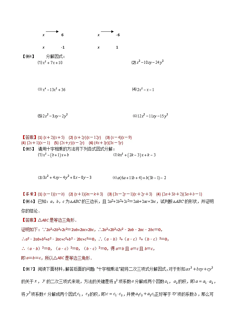 第07讲 因式分解的高端方法-【专题突破】2021-2022学年七年级数学下学期精选专题思维拓展演练(苏科版)(解析版)第3页