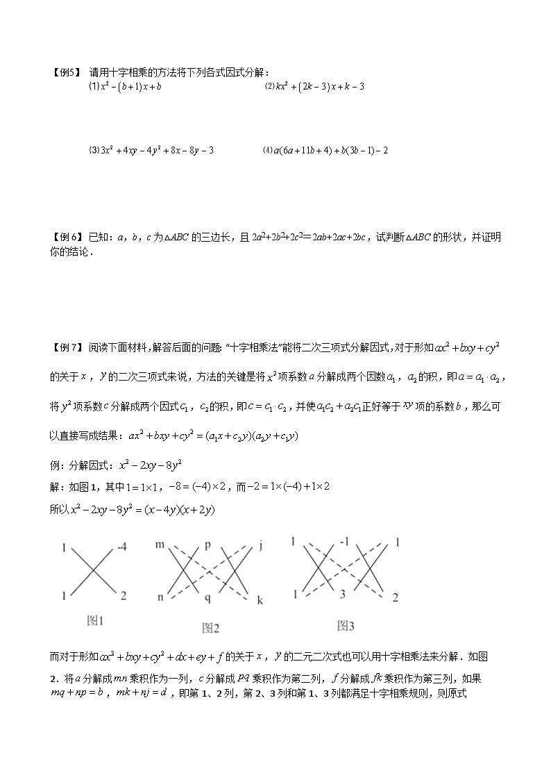 第07讲 因式分解的高端方法-【专题突破】2021-2022学年七年级数学下学期精选专题思维拓展演练(苏科版)(原卷版)第3页