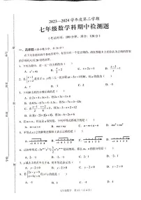 海南省海口市2023-2024学年七年级下学期期中考试数学试题