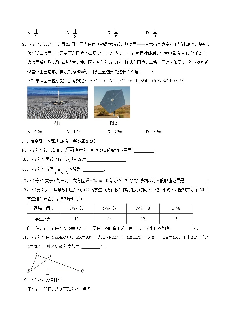 2024年北京市东城区中考数学一模试卷+02