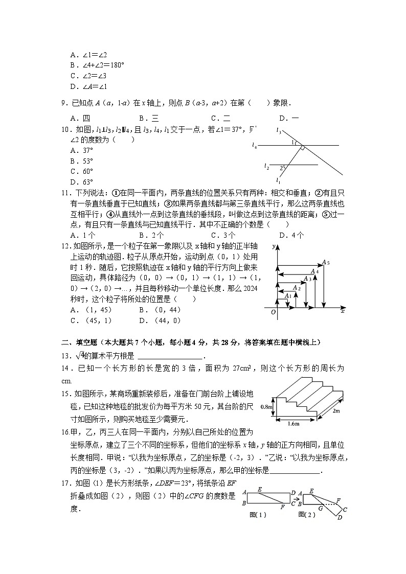 四川省德阳市德阳二中教育集团2023-2024学年七年级下学期期中联考数学试题第2页