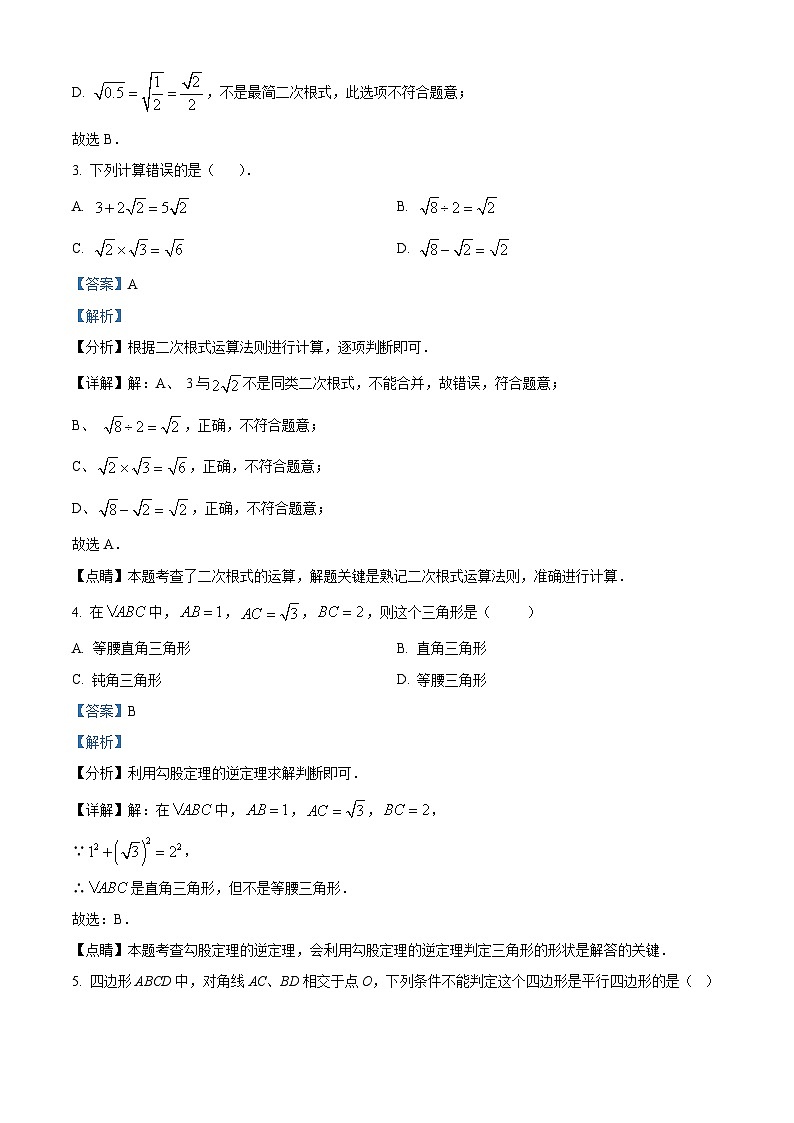 湖北省咸宁市嘉鱼县2023-2024学年八年级下学期期中数学试题(解析版)第2页