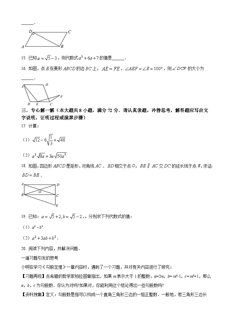 湖北省咸宁市嘉鱼县2023-2024学年八年级下学期期中数学试题(原卷版)第3页