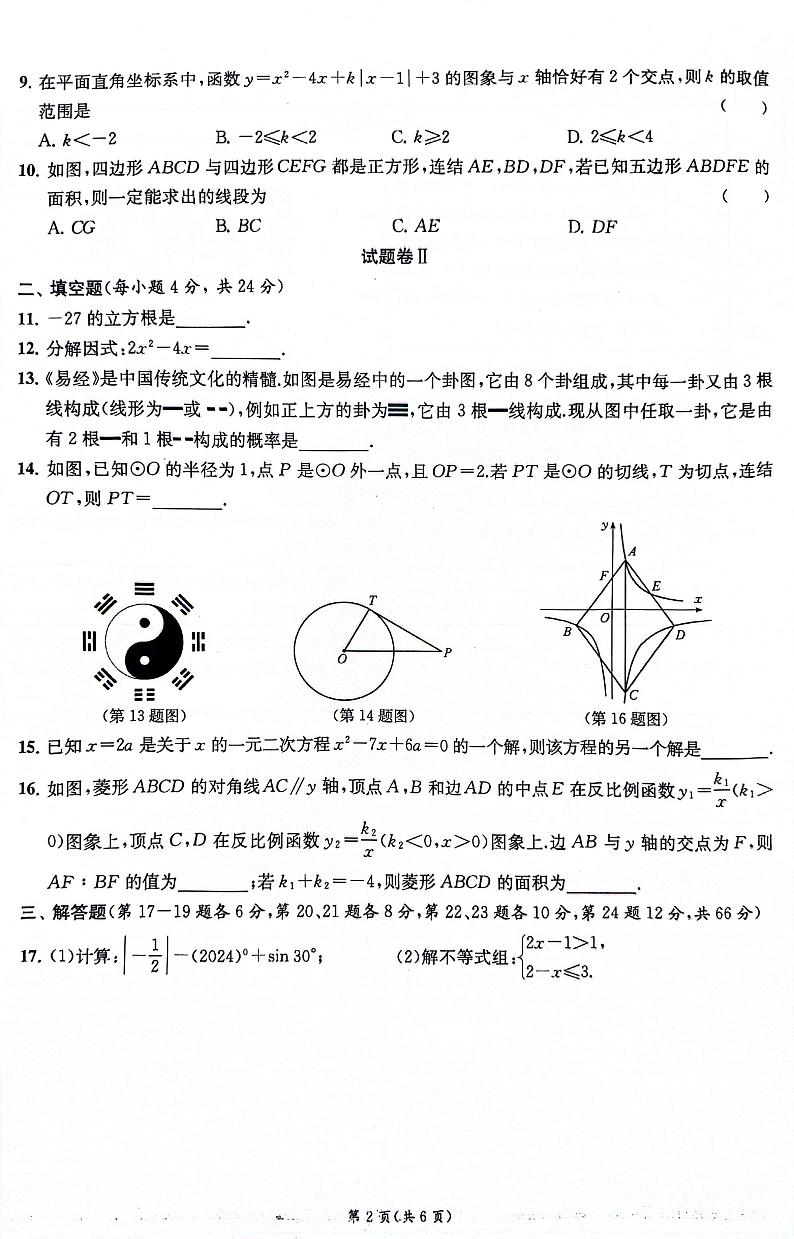 2024年浙江省宁波外国语学校中考一模 数学试题(卷+答题卡+答案)02