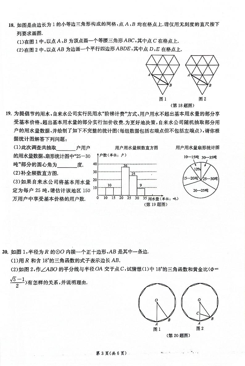 2024年浙江省宁波外国语学校中考一模 数学试题(卷+答题卡+答案)03