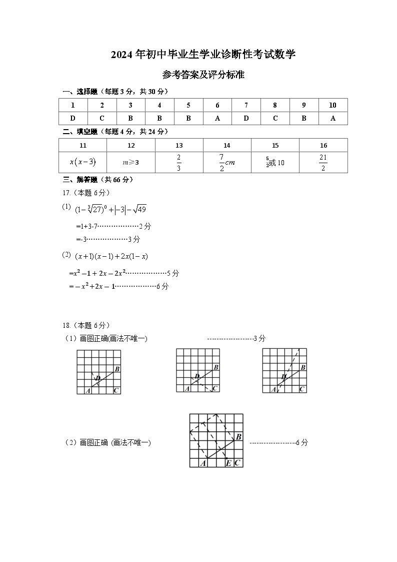 2024年浙江省宁波市南三县中考诊断性考试 数学试题及答案