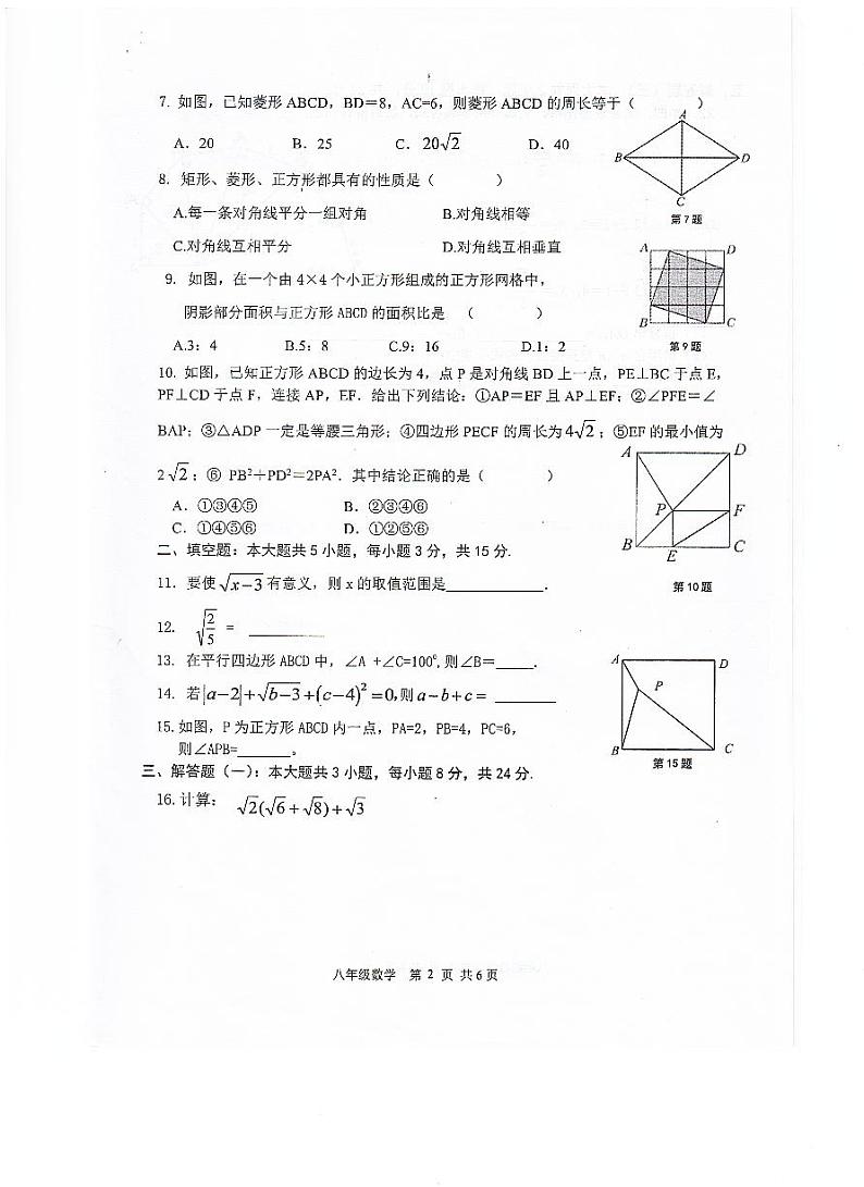 广东省江门市恩平市2023-2024学年八年级下学期期中检测数学试卷第2页