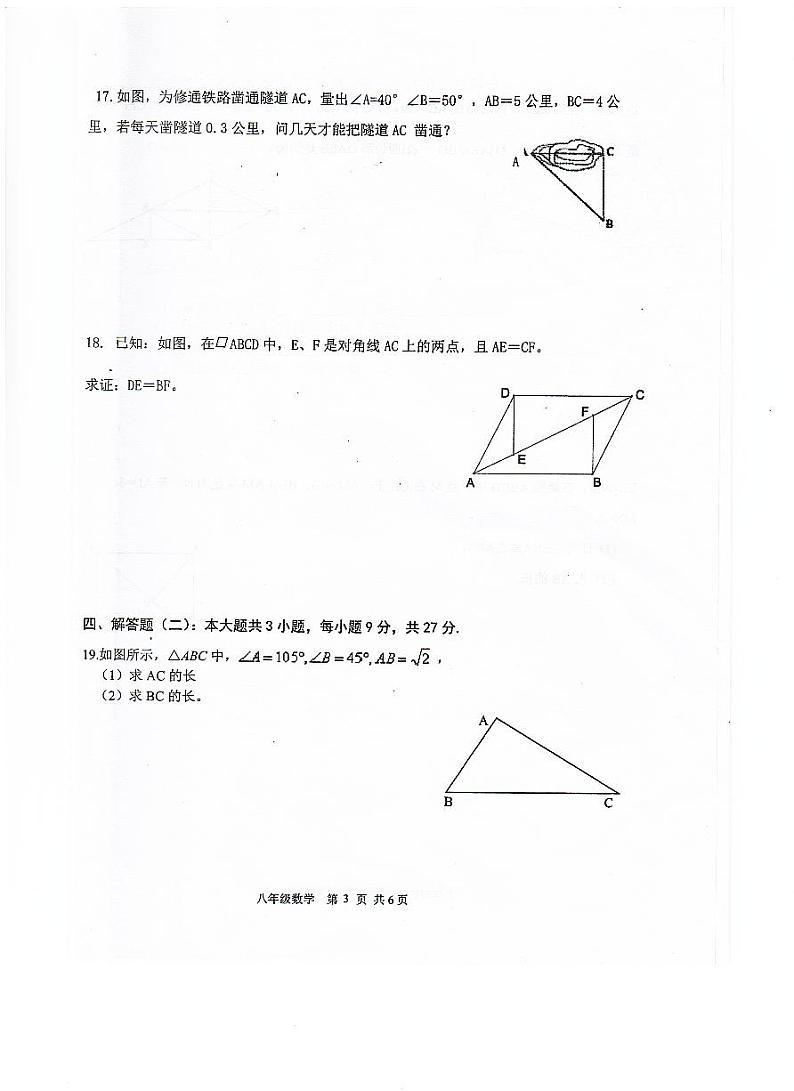 广东省江门市恩平市2023-2024学年八年级下学期期中检测数学试卷第3页