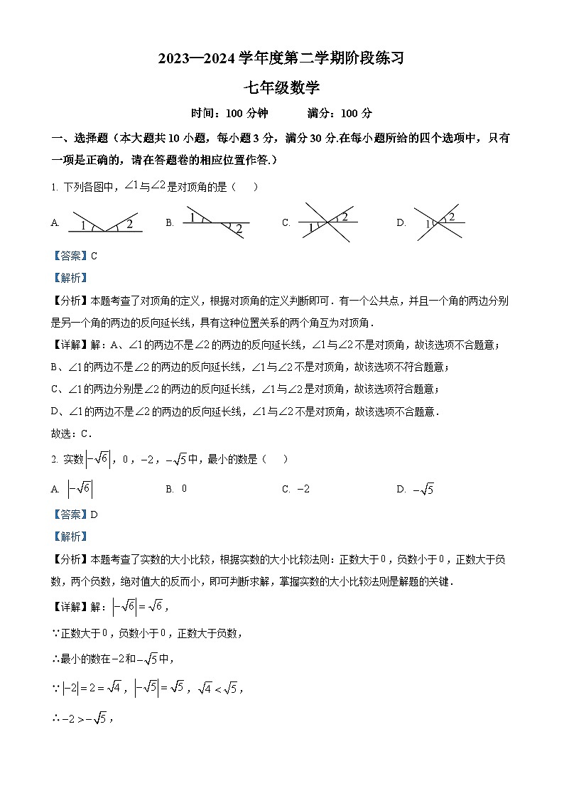 安徽省黄山地区2023-2024学年七年级下学期期中数学试题(解析版)第1页