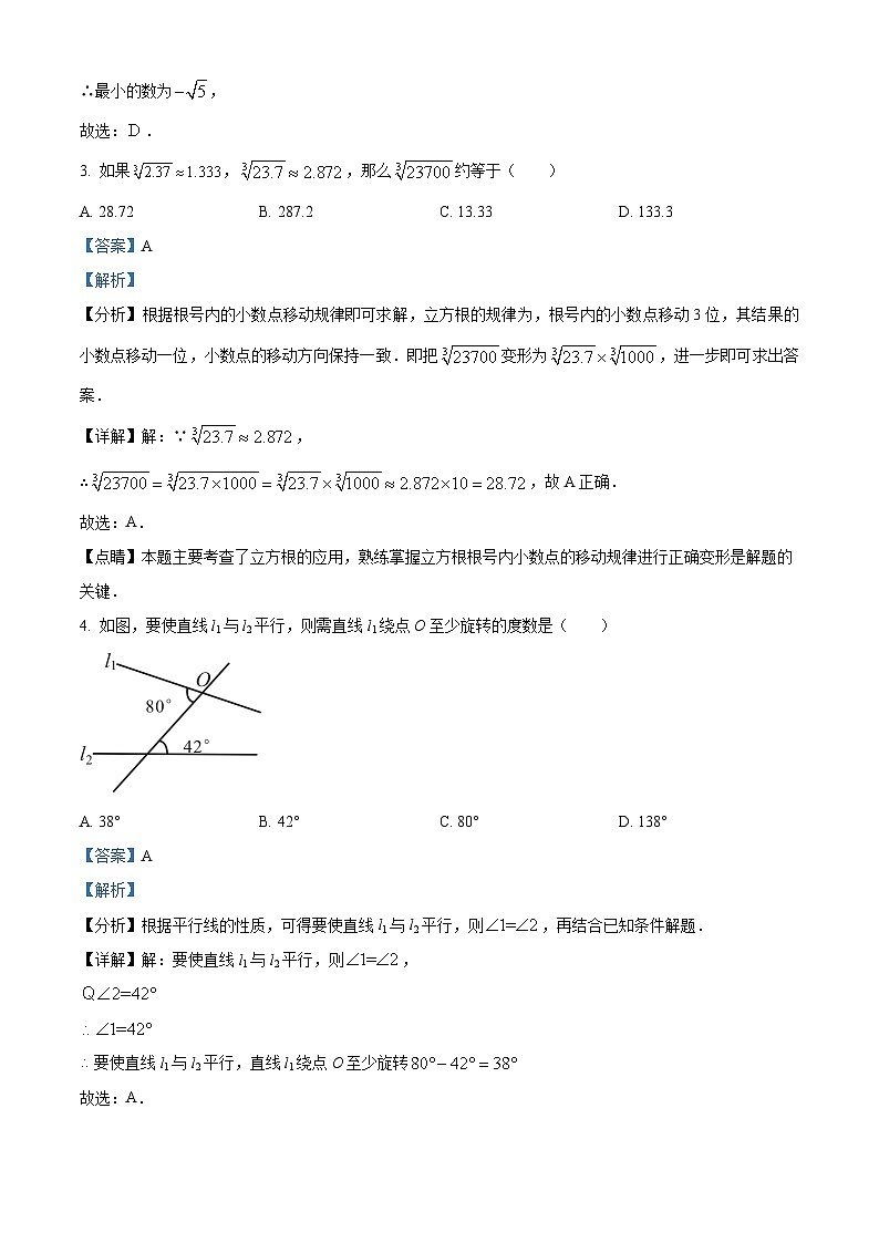 安徽省黄山地区2023-2024学年七年级下学期期中数学试题(解析版)第2页