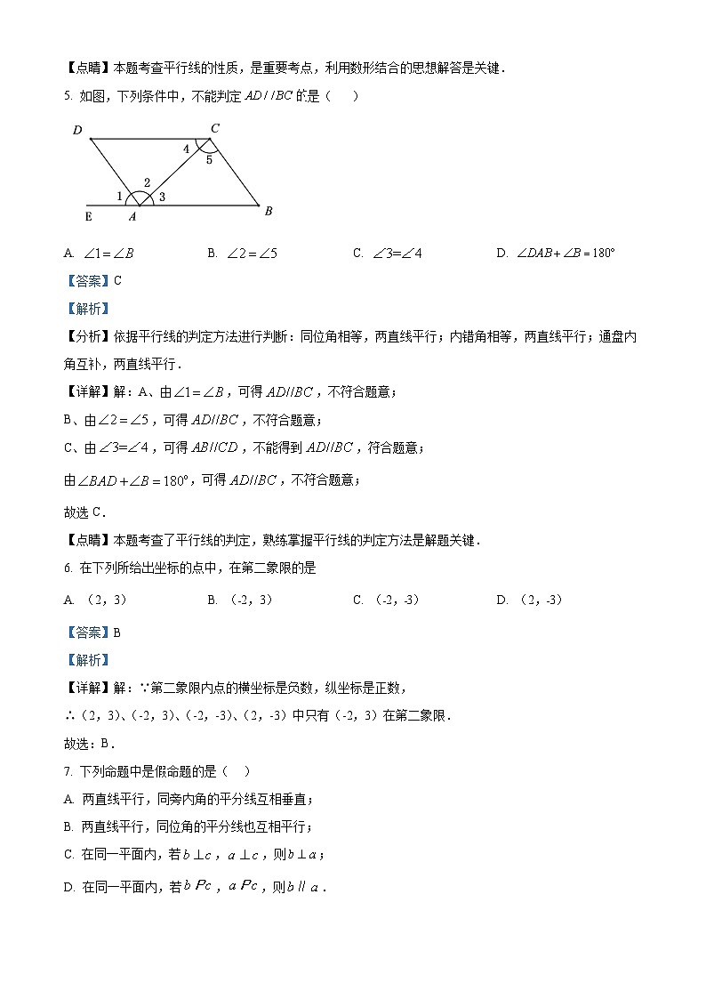 安徽省黄山地区2023-2024学年七年级下学期期中数学试题(解析版)第3页