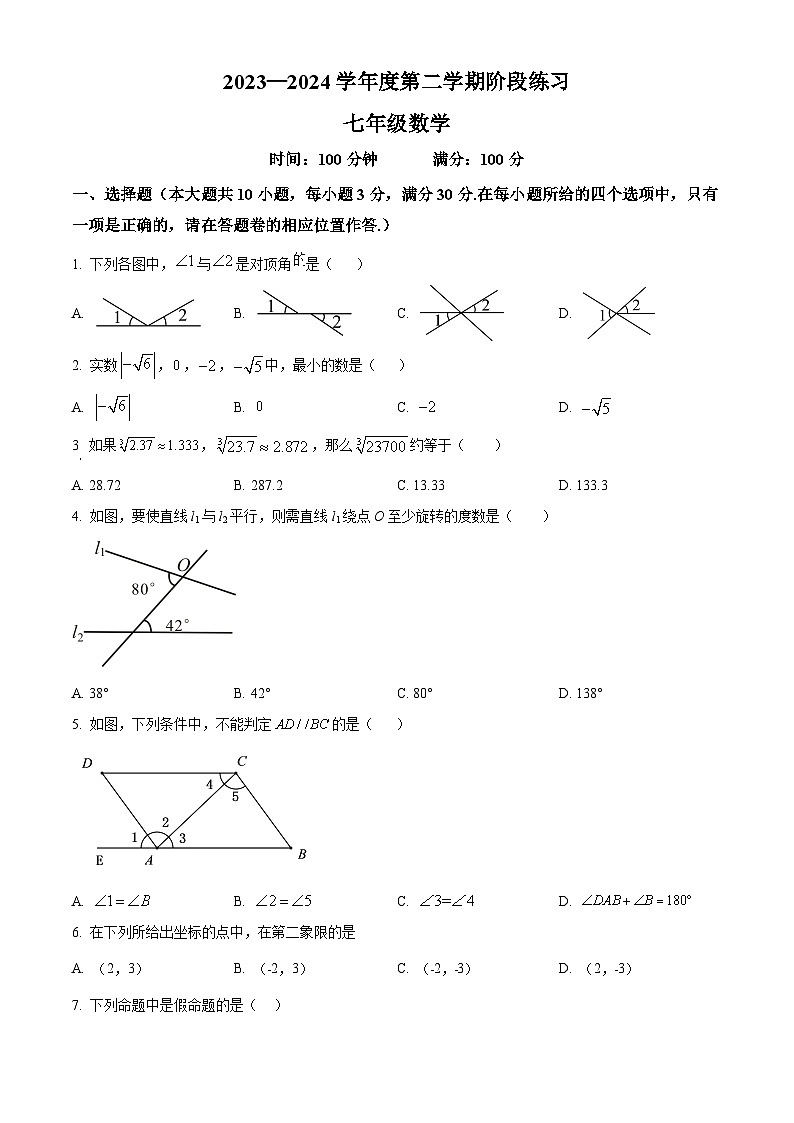 安徽省黄山地区2023-2024学年七年级下学期期中数学试题(原卷版)第1页