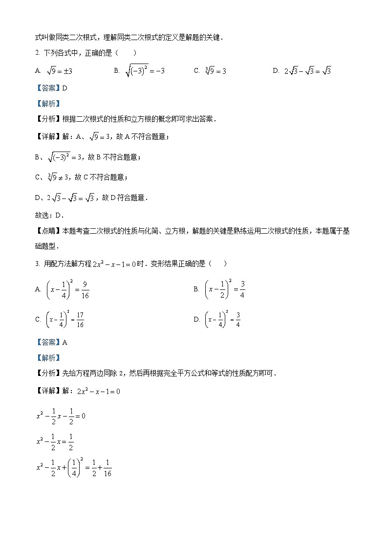 安徽省皖东南初中四校2023-2024学年八年级下学期期中数学试题(原卷版+解析版)02