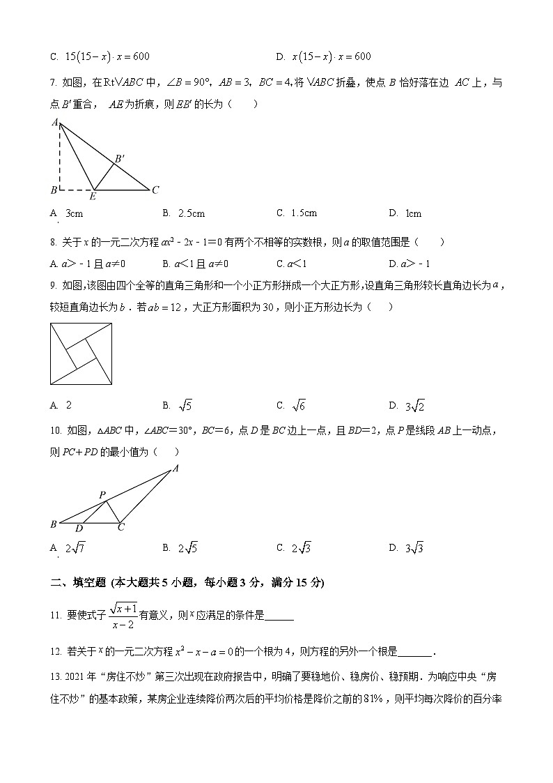 安徽省皖东南初中四校2023-2024学年八年级下学期期中数学试题(原卷版+解析版)02