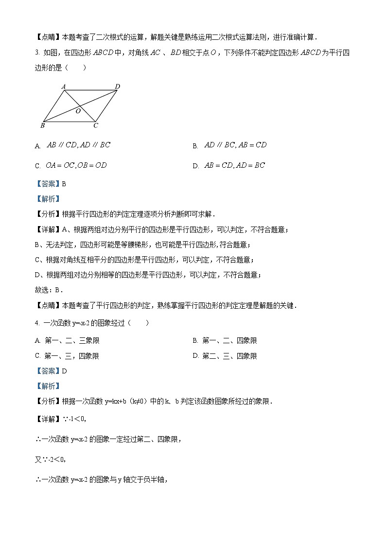 湖南省长沙市周南教育集团联考2023-2024学年八年级下学期期中数学试题(解析版)第2页