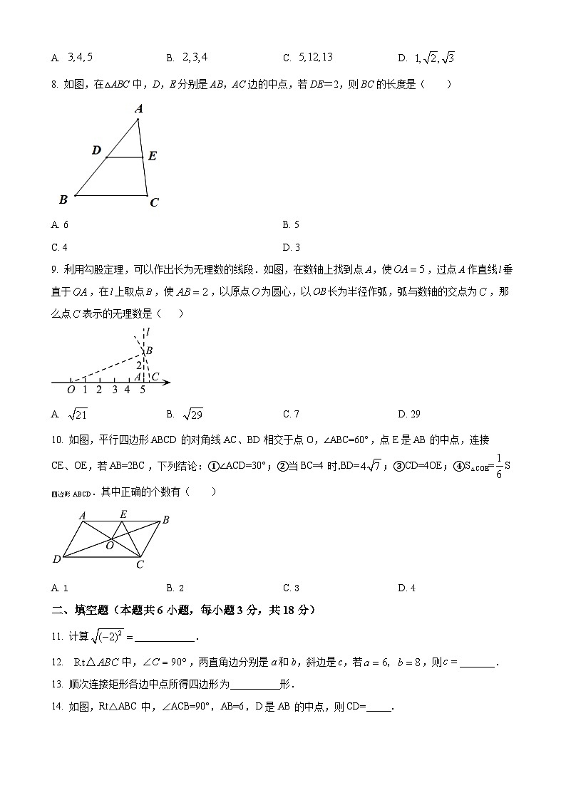 湖南省长沙市周南教育集团联考2023-2024学年八年级下学期期中数学试题(原卷版)第2页