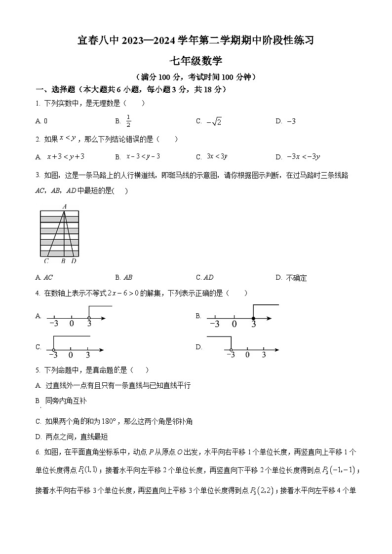 江西省宜春市第八中学2023-2024学年七年级下学期期中数学试题(原卷版)第1页