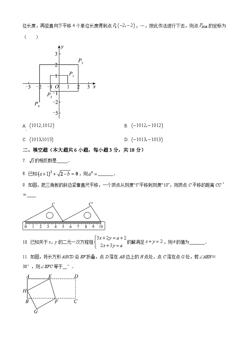 江西省宜春市第八中学2023-2024学年七年级下学期期中数学试题(原卷版)第2页