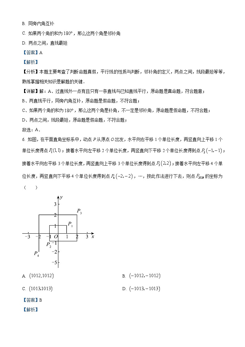 江西省宜春市第八中学2023-2024学年七年级下学期期中数学试题(解析版)第3页