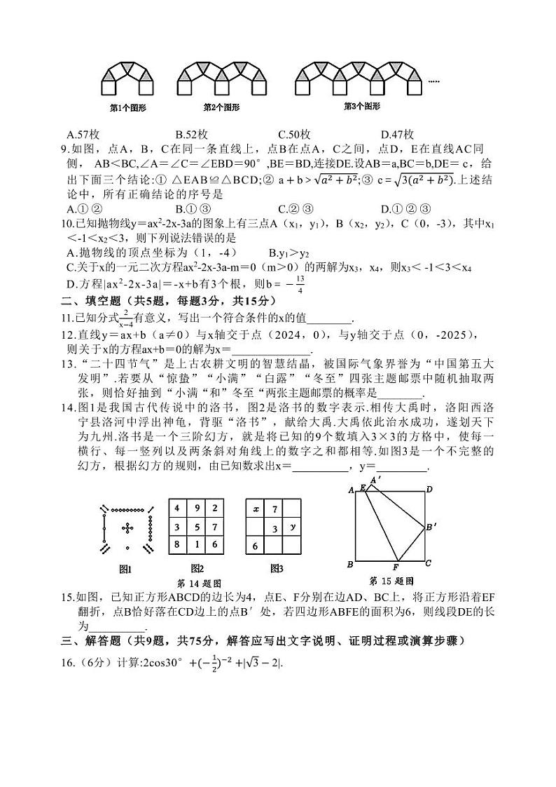 2024年春季湖北省知名中小学教联体联盟九年级调研考试数学试题02