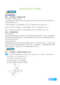 反比例函数大题（二大题型）--2024年中考数学压轴题专项训练