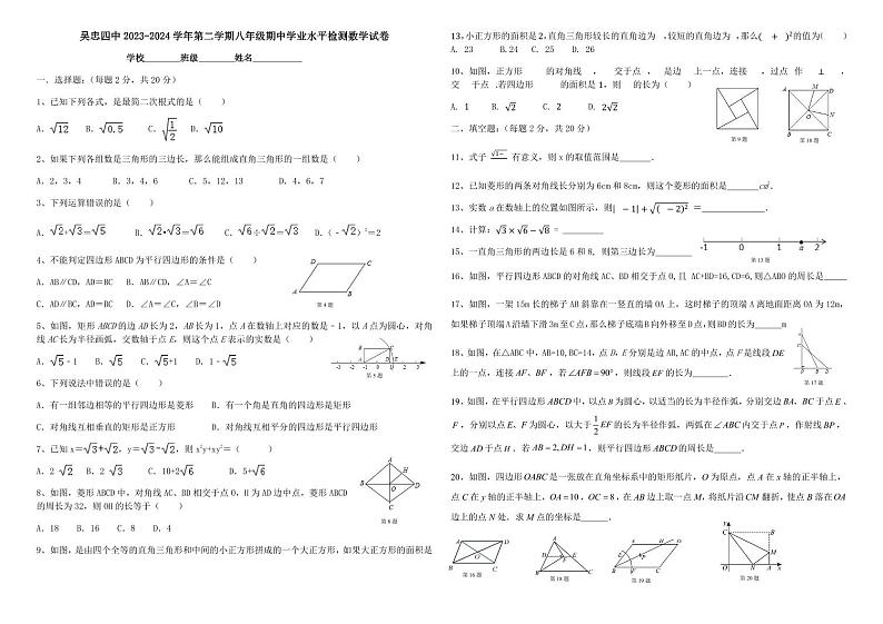 宁夏吴忠市第四中学2023-2024学年八年级下学期期中学业水平检测数学试题第1页