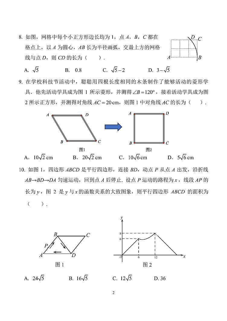 北京市2023-2024育才学校初二下学期期中数学试卷(pdf版,含答案)第2页