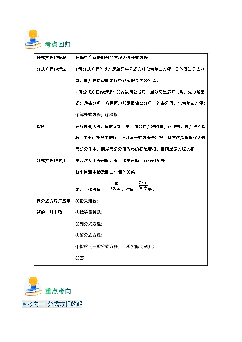 专题07 分式方程-备战2024年中考数学真题题源解密(全国通用)02