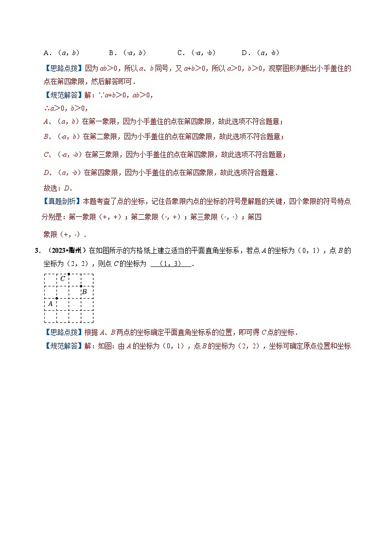 专题09 平面直角坐标系与函数基础(解析版)第3页