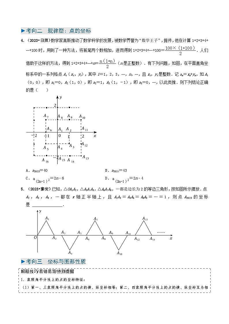 专题09 平面直角坐标系与函数基础(原卷版)第3页
