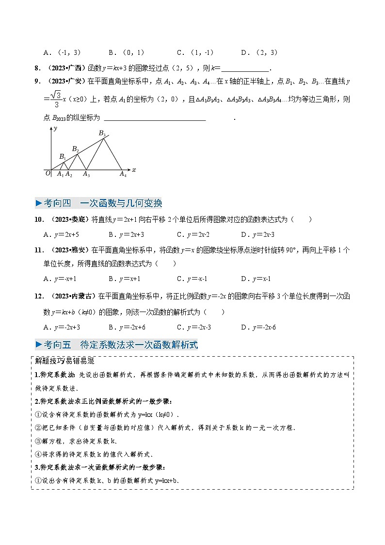 专题10 一次函数(11类重点考向)(原卷版)第3页