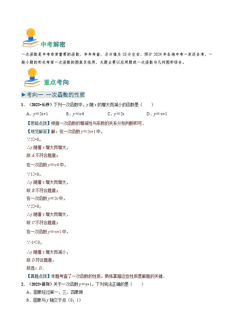 专题10 一次函数(11类重点考向)(解析版)第2页