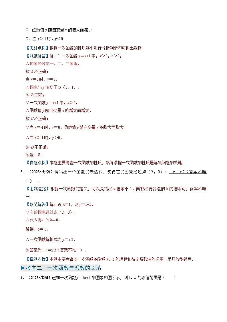 专题10 一次函数(11类重点考向)(解析版)第3页