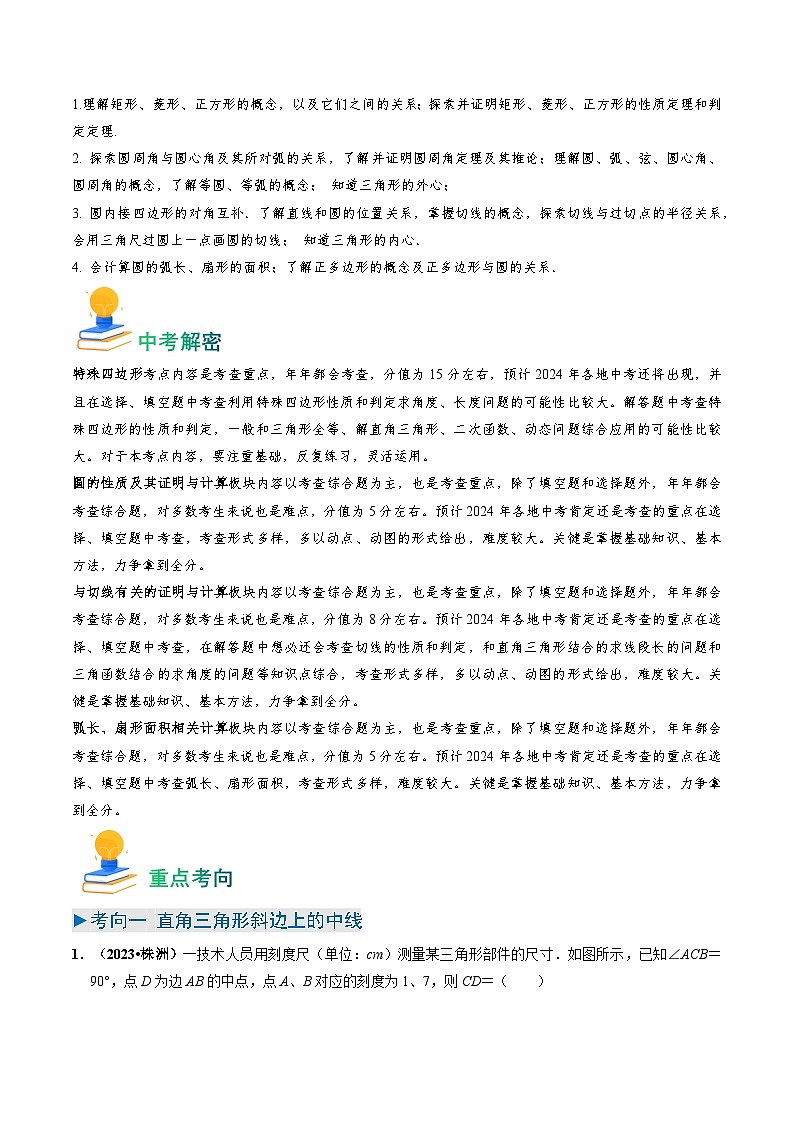 专题18 特殊四边形及圆的相关证明与计算(17类重点考向)(原卷版)第2页